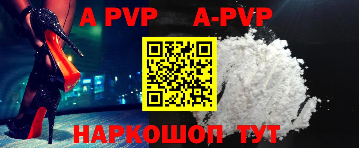 APVP Crystall Нерюнгри