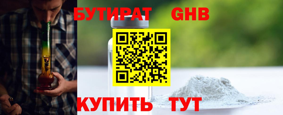 Бутират оксана  Бутират  Нерюнгри 