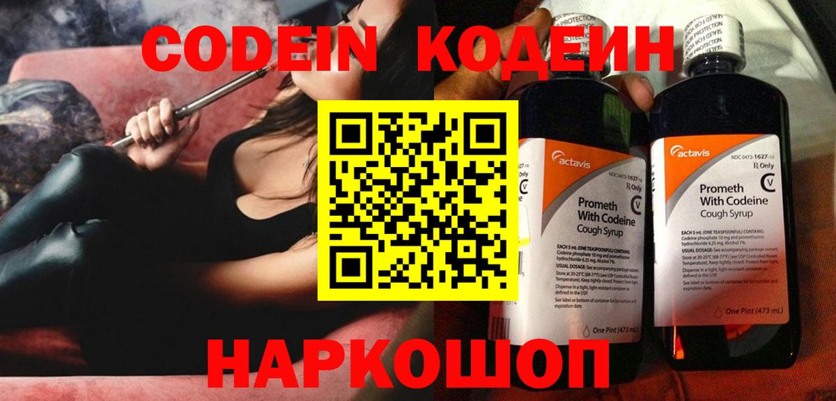 Кодеин Purple Drank  Нерюнгри 