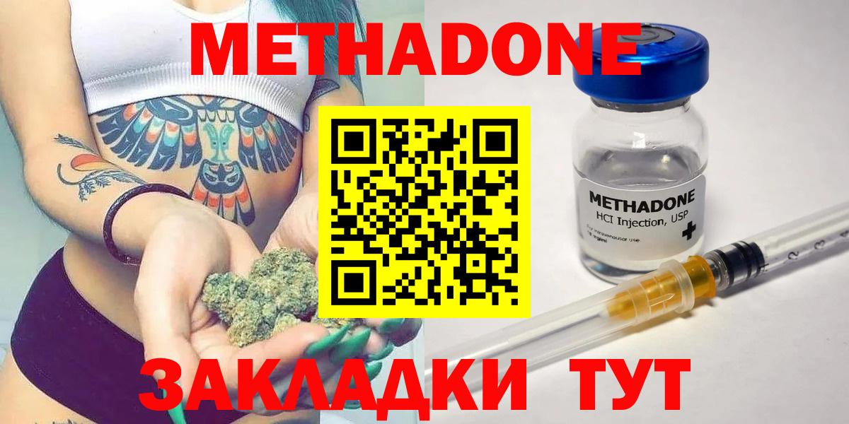 hydra ТОР  Нерюнгри  МЕТАДОН methadone  Метадон мёд 